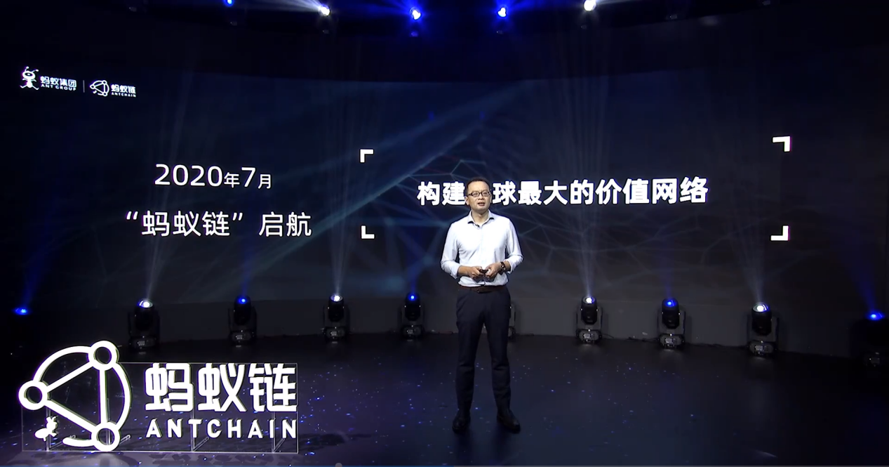 蚂蚁集团升级“蚂蚁链”，指向全球最大的价值网络2