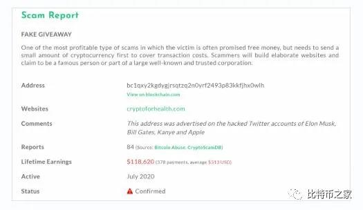 如何检查比特币地址是否是骗局2