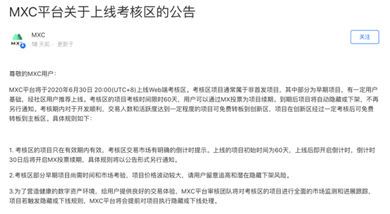 深度分析：MXC Matcha评估区项目收益回报2