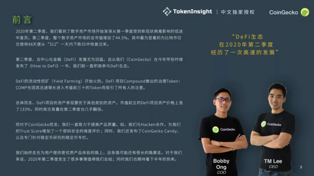 Coingecko 2020第二季度数字资产行业季度报告| tokeninsight中文独家授权1 Coingecko 2020第二季度数字资产行业季度报告| tokeninsight中文独家授权1