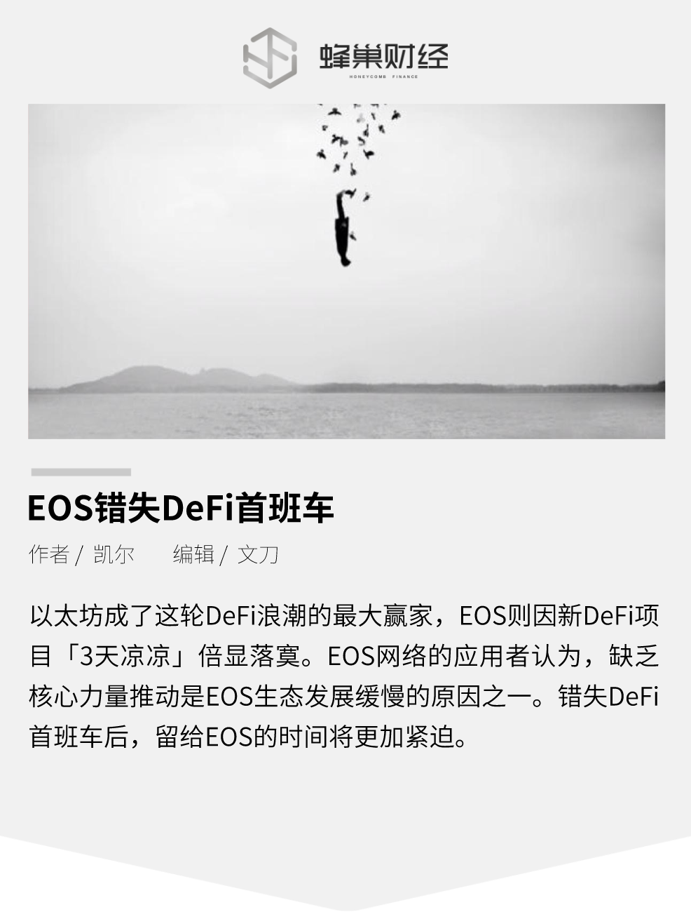 今天的推荐| EOS错过了第一班车：还有希望吗？