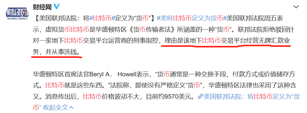美国联邦政府决定比特币是货币，它与21亿秘密网络洗钱案有关，哪个是牛市中最强的辅助工具？3