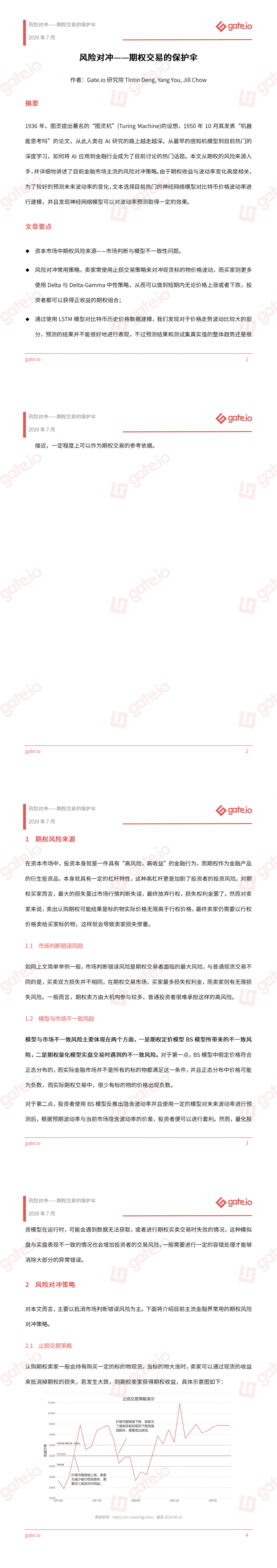 研究机构:风险对冲——期权交易的保护伞 研究机构:风险对冲——期权交易的保护伞