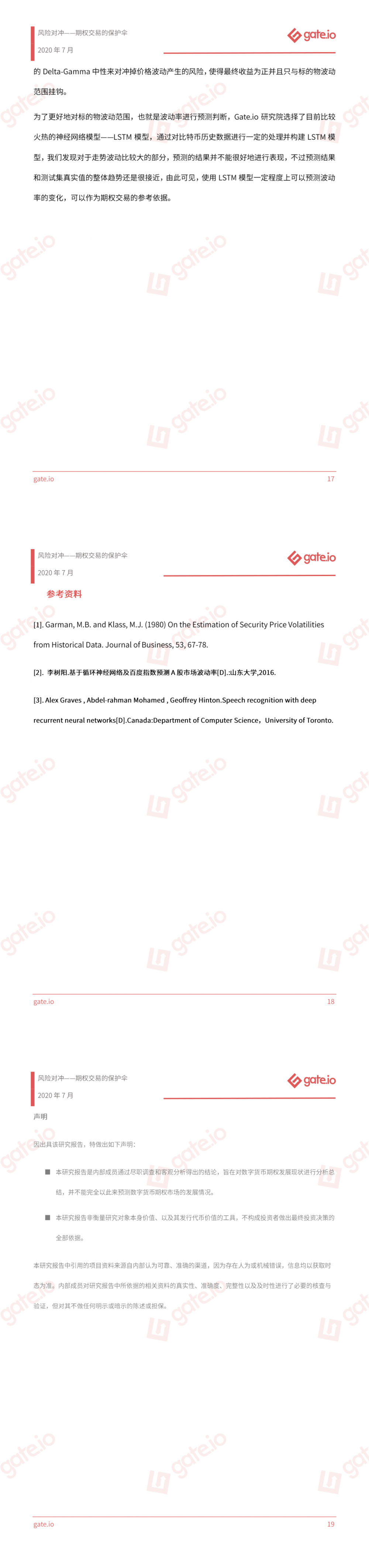 研究机构:风险对冲——期权交易的保护伞2 研究机构:风险对冲——期权交易的保护伞2