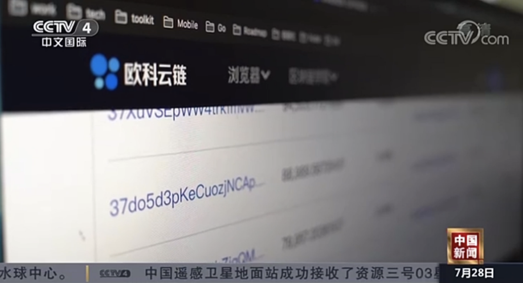 中央电视台做客奥科云链集团,对区块链新兴产业进行深入调研 中央电视台做客奥科云链集团,对区块链新兴产业进行深入调研