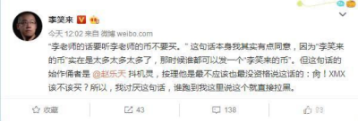李笑来最近撕扯了谁3