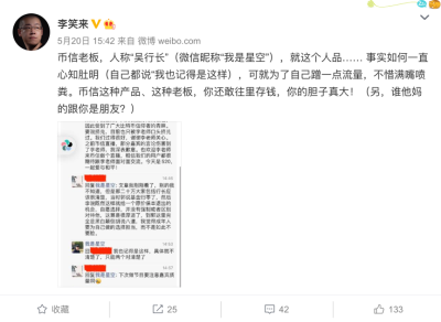 李笑来最近撕扯了谁8