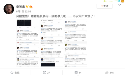 李笑来最近撕扯了谁9