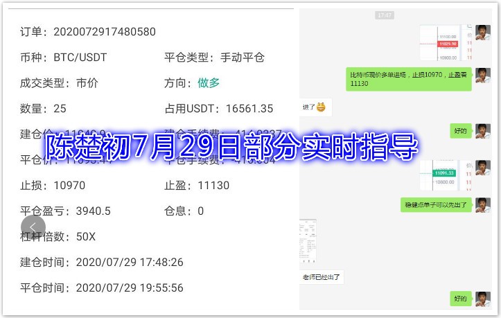 陈楚楚：7月29日反馈