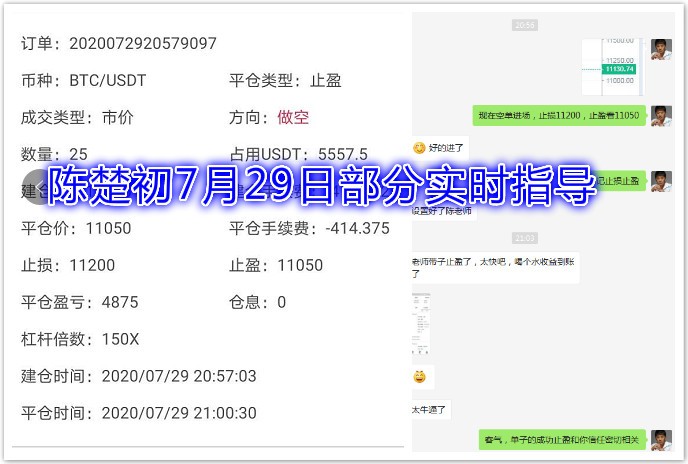 陈楚楚：7月29日反馈2