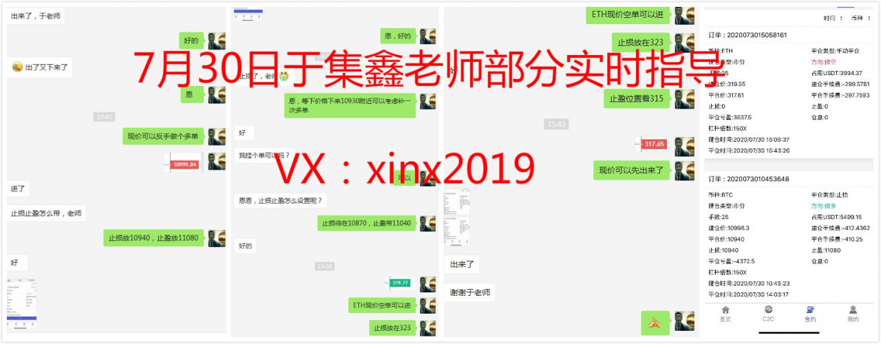 于继新：7月30日部分实时点菜指令