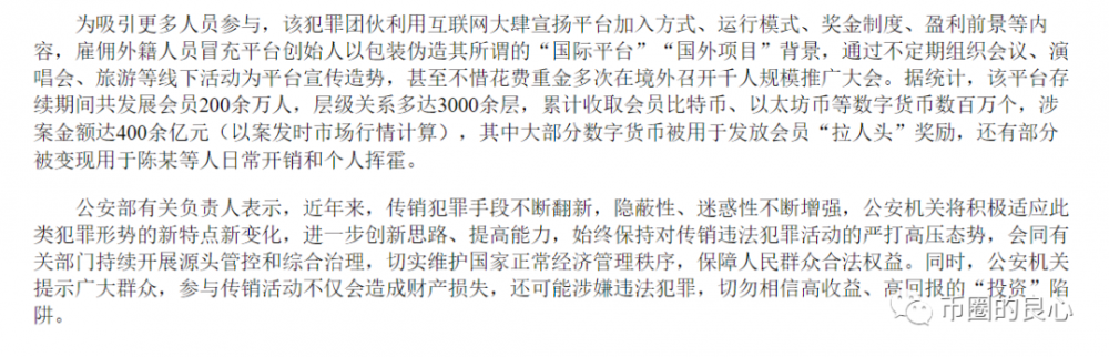 公安部的公告打破了多少对加铁粉的幻想?犯罪币圈的良心1 公安部的公告打破了多少对加铁粉的幻想?犯罪币圈的良心1