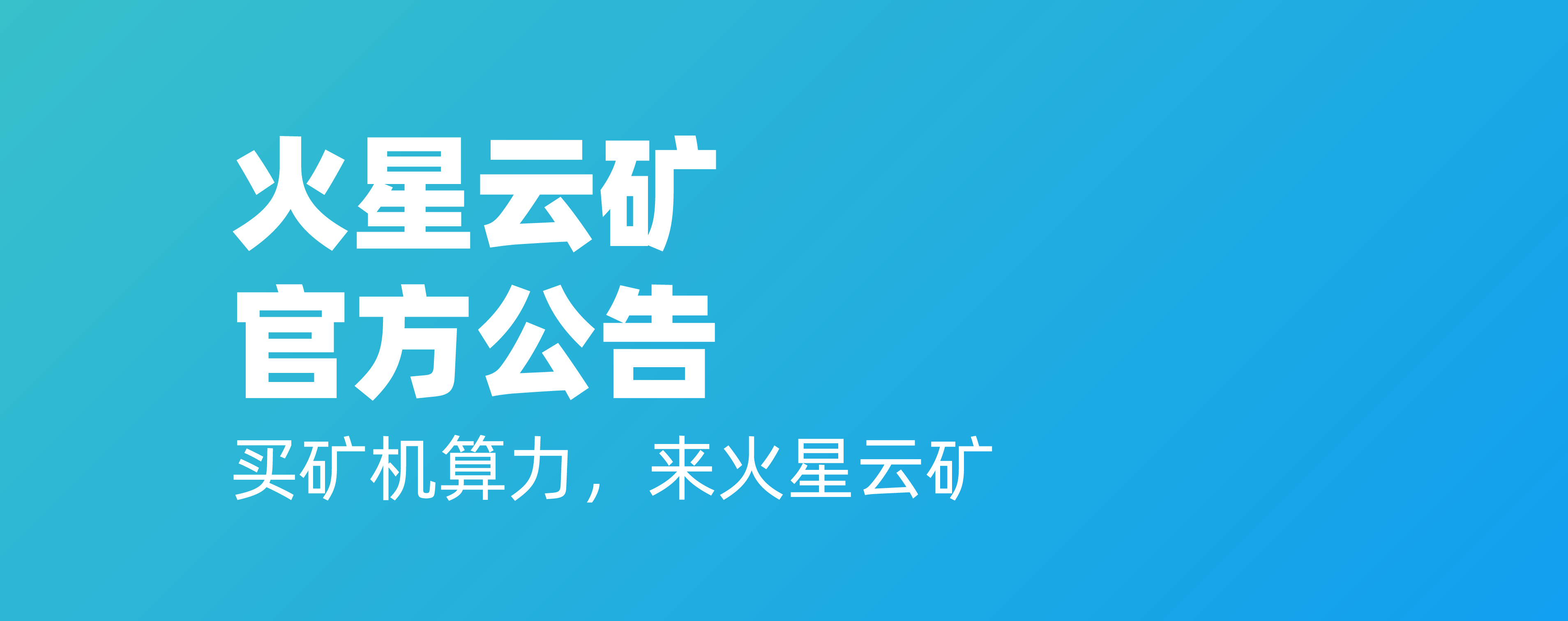 关于推迟filecoin官方测试网络奖励计划的通知