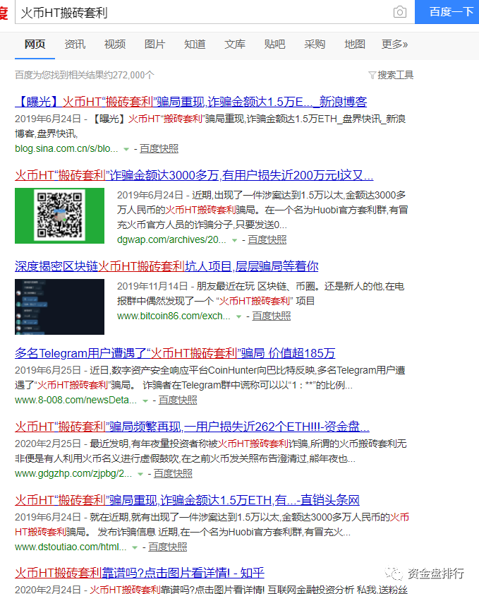 【曝光】火币HT“搬砖套利”新模式骗局又来，总诈骗金额已达35000ETH！！！10