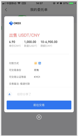 OKEx开启点对点OTC交易功能,双向自由选择开启OTC市场新时代4 OKEx开启点对点OTC交易功能,双向自由选择开启OTC市场新时代4
