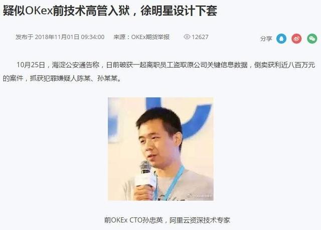 细数OKEx“七宗罪”，前三引人深思5