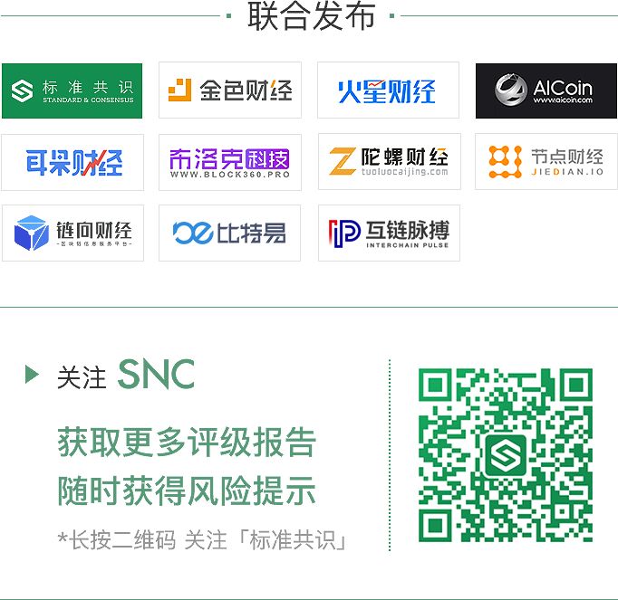 以太坊原链 ETC 专注物联网领域｜标准共识评级32