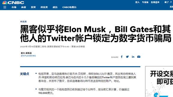 名人推特被黑，比特币的全球数字媒体广告，对BTC是利好/利空？5