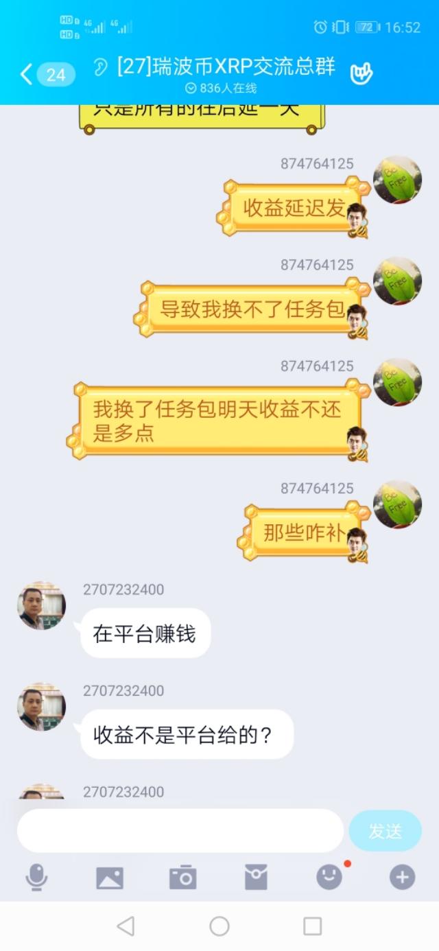 深刻解读瑞波币XRP背后的黑幕6