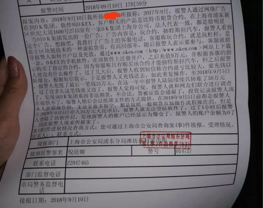 OKEx徐明星遭维权者控诉恶意爆仓、涉嫌货币欺诈，警方已立案调查8