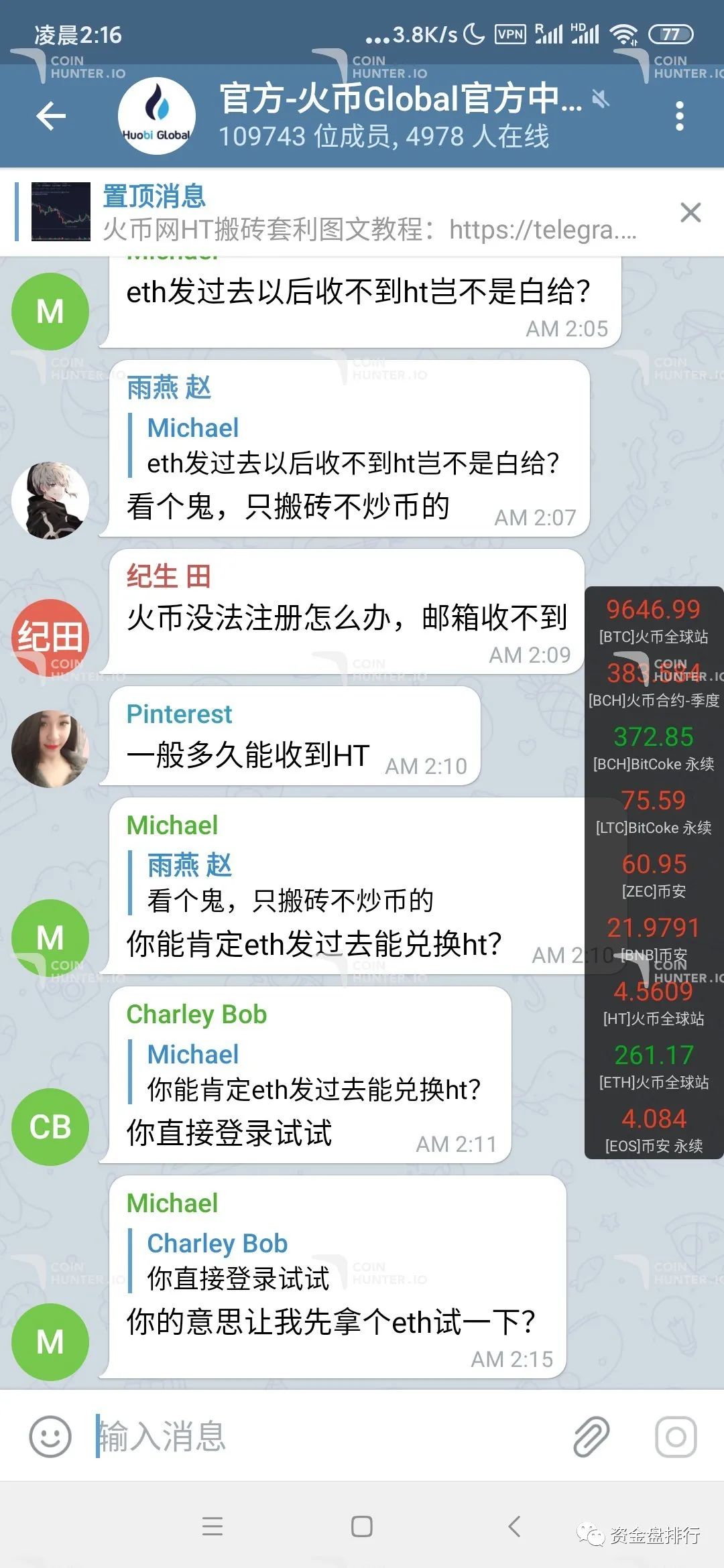 【曝光】火币HT“搬砖套利”骗局频繁再现，一用户损失近262个ETH！！！2