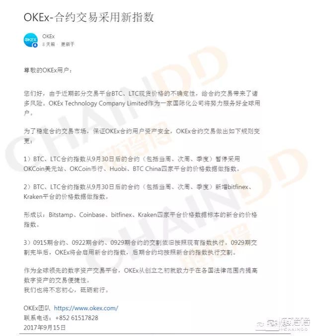 比特币交易平台OKEX涉嫌“非法交易”与“诈骗”全调查4 比特币交易平台OKEX涉嫌“非法交易”与“诈骗”全调查4