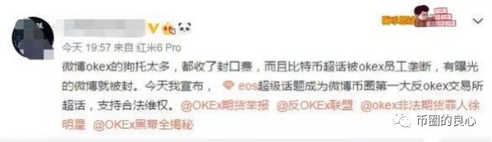 OKEX：居然没亏完？那就封你号咯！7