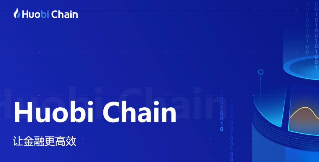 火币公链正式公测:区块链金融黑马,未来可期? 火币公链正式公测:区块链金融黑马,未来可期?