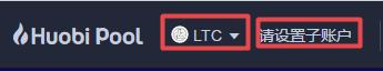 简单介绍一下如何挖LTC2 简单介绍一下如何挖LTC2