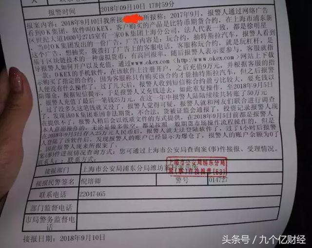 Okex不愧是世界领先数字交易平台，领先到徐明星被堵进派出所！1