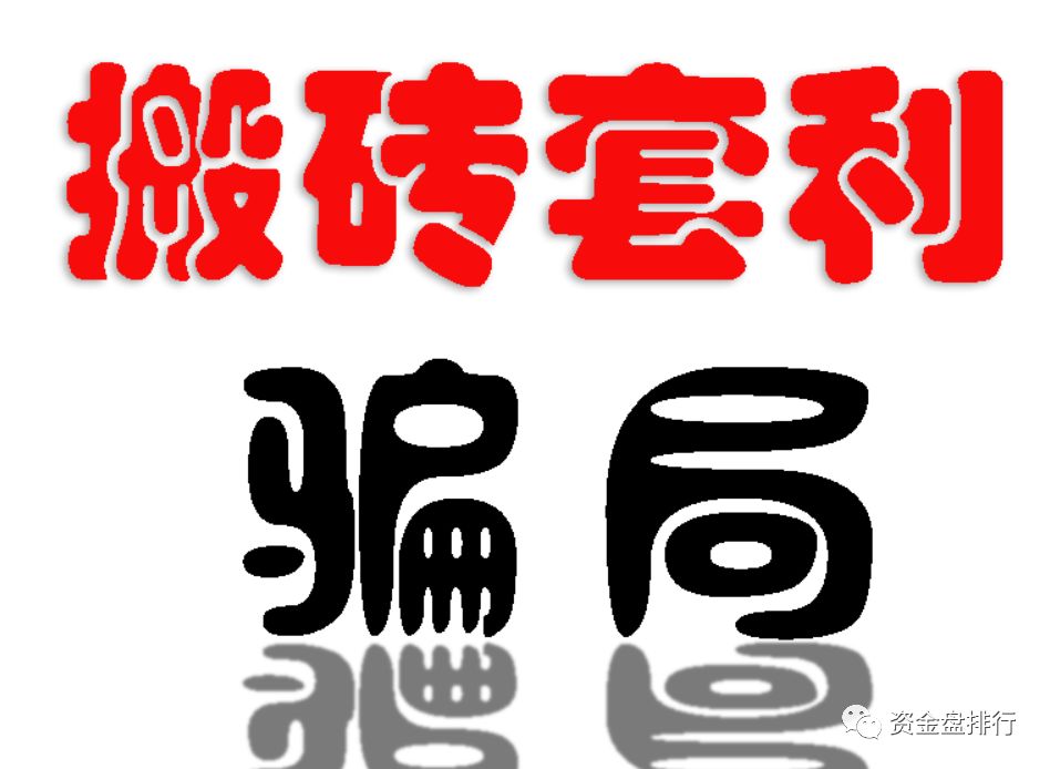 【曝光】火币HT“搬砖套利”骗局重现,诈骗金额达1.5万ETH,有用户损失近200万元!!! 【曝光】火币HT“搬砖套利”骗局重现,诈骗金额达1.5万ETH,有用户损失近200万元!!!
