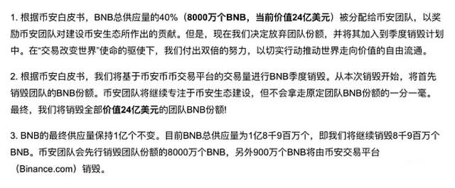 BNB销毁会不会再创新高，币安的心思谁能懂1