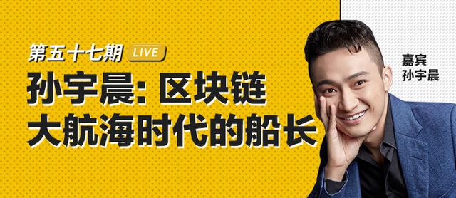 【TokenClub直播】孙宇晨:区块链大航海时代的船长|币安区块101 【TokenClub直播】孙宇晨:区块链大航海时代的船长|币安区块101