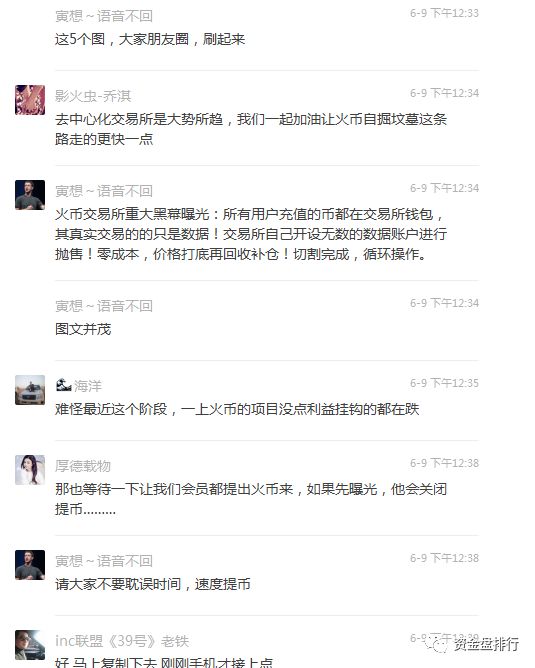 【火币黑幕】5大项目方忍无可忍集体曝光，火币HADAX无底线砸盘收割项目方！！！7