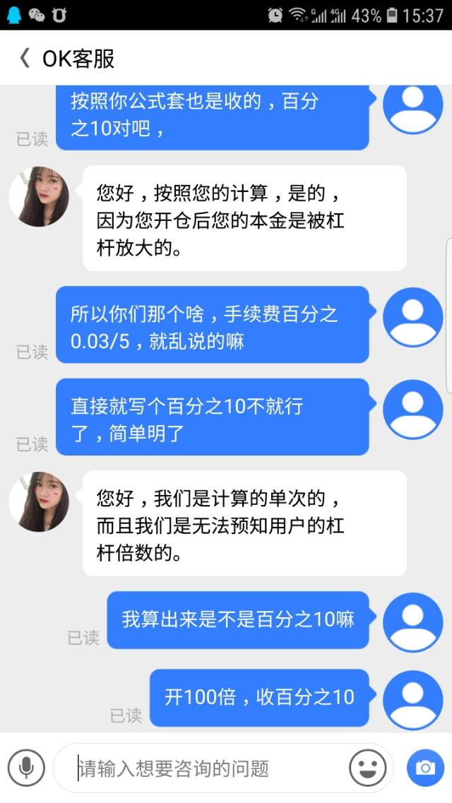 告诉你,OKEx比特币交易所有多黑7 告诉你,OKEx比特币交易所有多黑7
