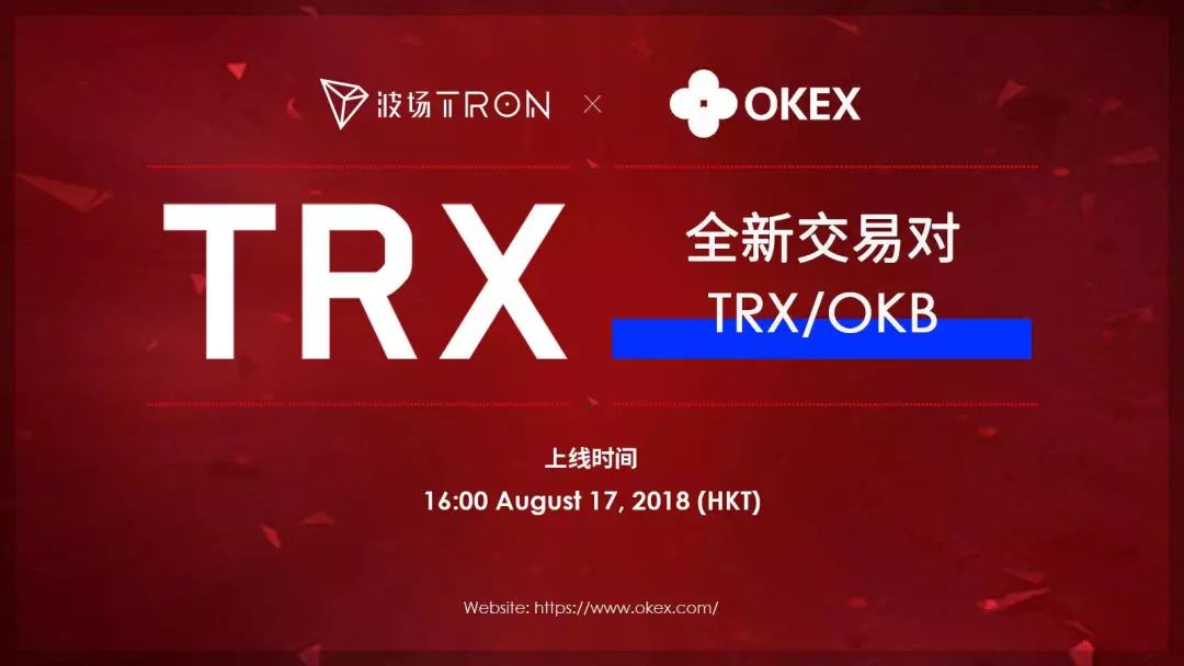 OKEX交易所即将上线TRX/OKB交易对