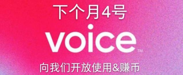 EOS最后的倔强Voice明天上线，利好兑现变利空，还要继续跌吗？