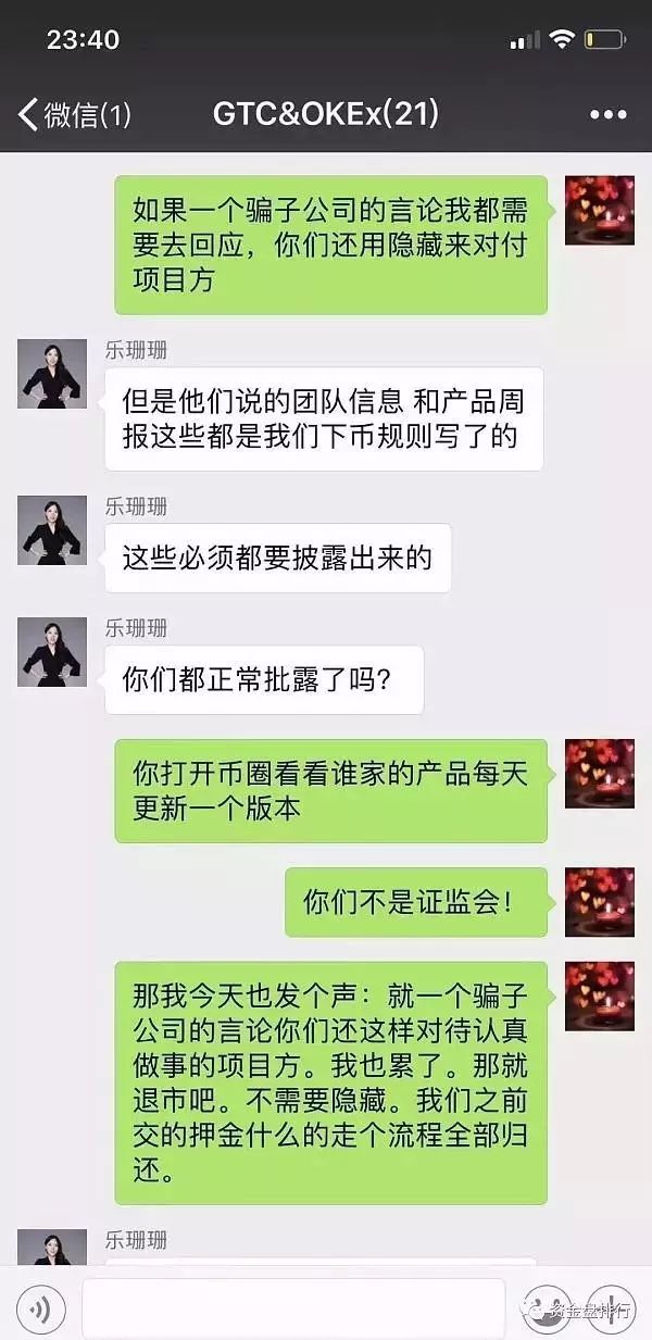 热点|| OKEX下架GTC，堪称币圈大型撕逼现场3