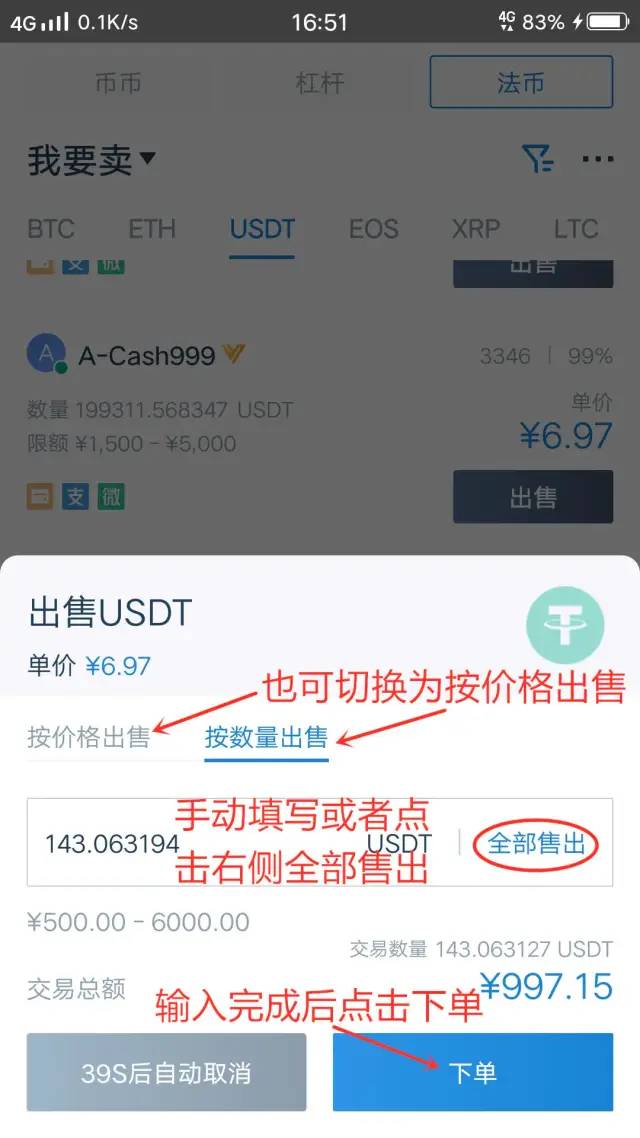 火币交易所操作教程13