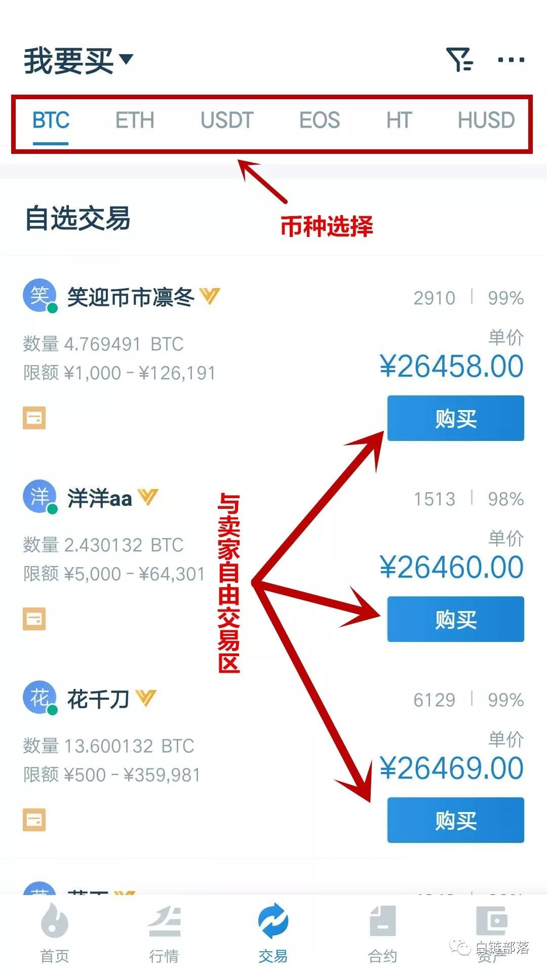 火币APP教程-2019最新版15
