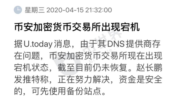 币安化身抄袭惯犯，再度宕机引发争议3