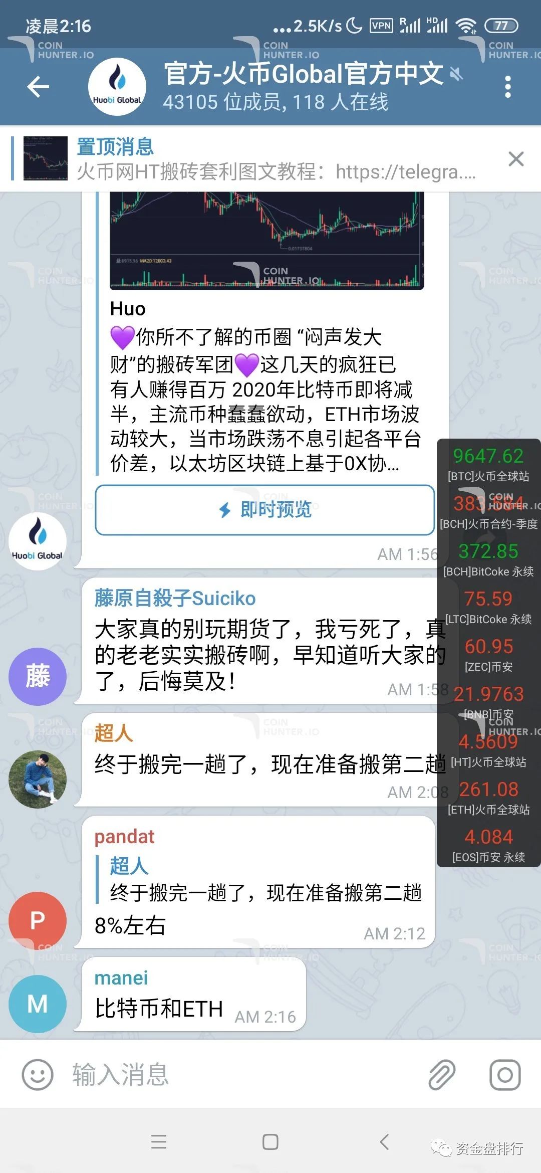 【曝光】火币HT“搬砖套利”骗局频繁再现，一用户损失近262个ETH！！！1