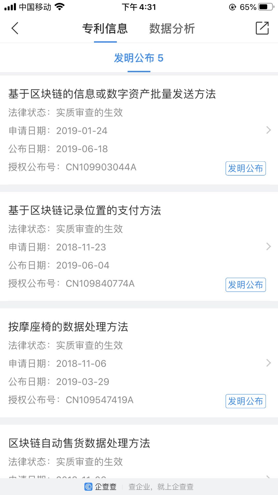 京东拍卖平台出现莱特币商标拍卖竞标3