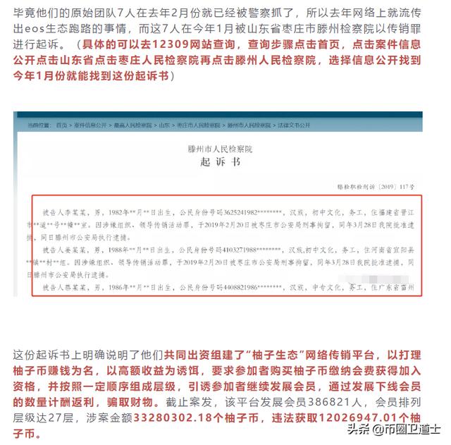 “EOS生态”第三次复活？eos生态第二次复活的领导人都被抓了4