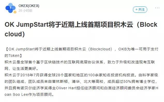 OKEX交易所IEO规则遭曝光，是后发制人还是破罐子破摔？1