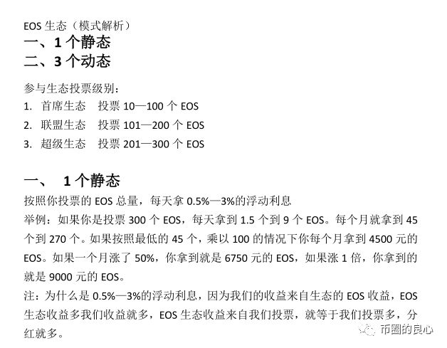 EOS生态又双叒叕跑路了！火币参与配合洗钱？5
