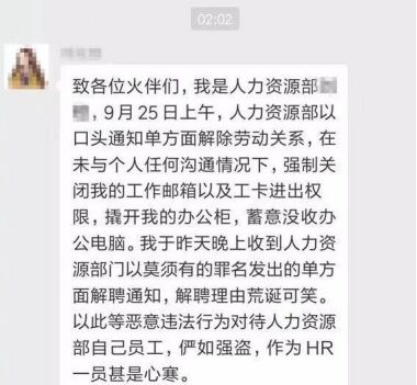 火币辞退员工刷屏，真相是什么？