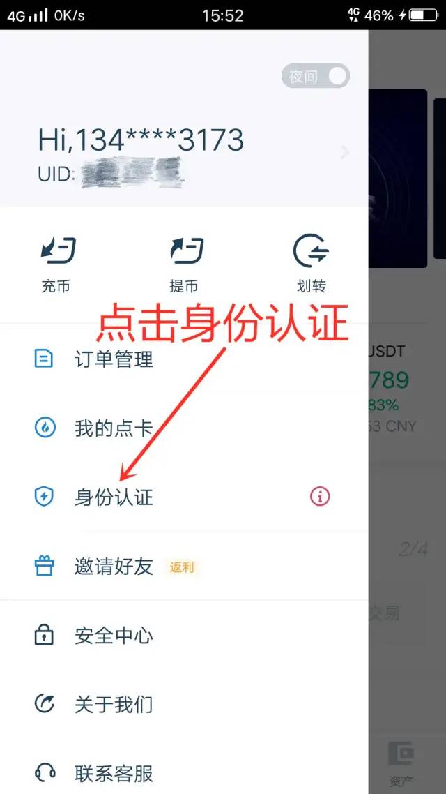 火币交易所操作教程4