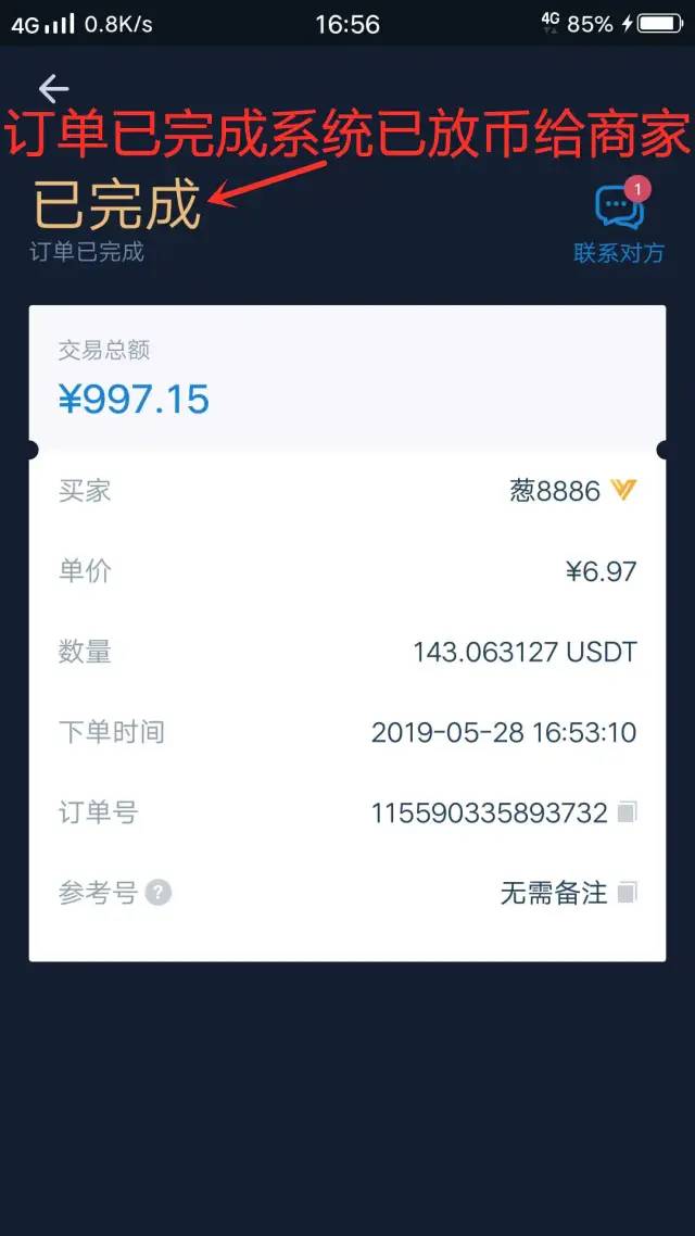 火币交易所操作教程14