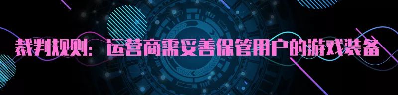 裁判规则：领取比特币现金的权利是平台基于分叉规则所作的承诺4